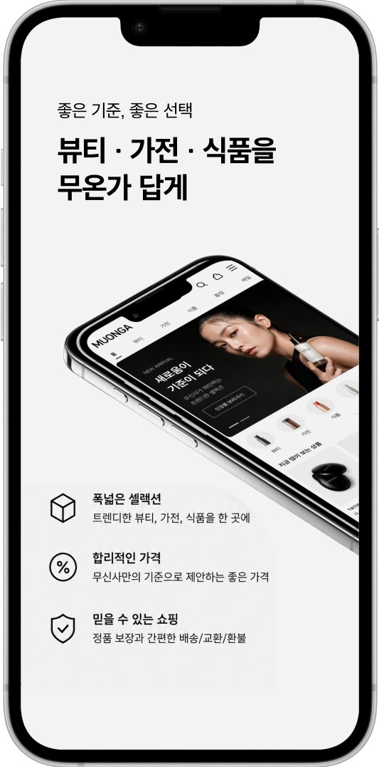무온가 앱 목업