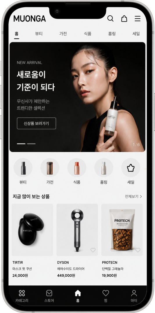 무온가 앱 목업